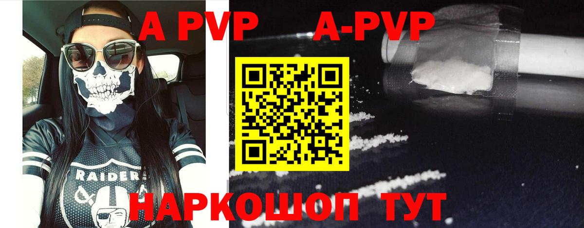 A-PVP кристаллы Бахчисарай
