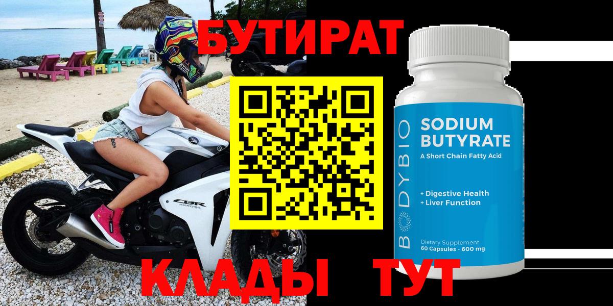 Бахчисарай  БУТИРАТ Butirat  Вход с VPN 