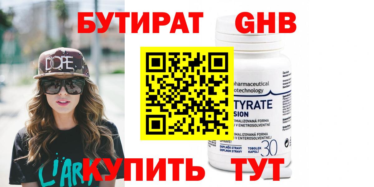 БУТИРАТ 99% Бахчисарай