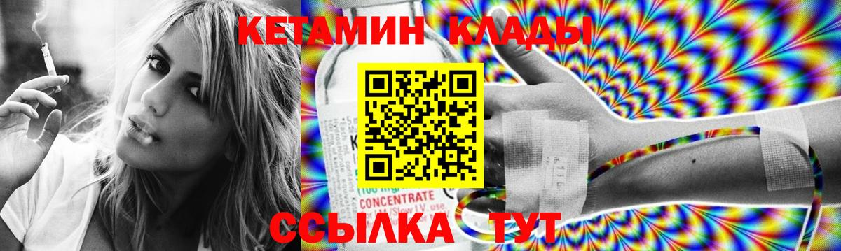 КЕТАМИН VHQ Бахчисарай