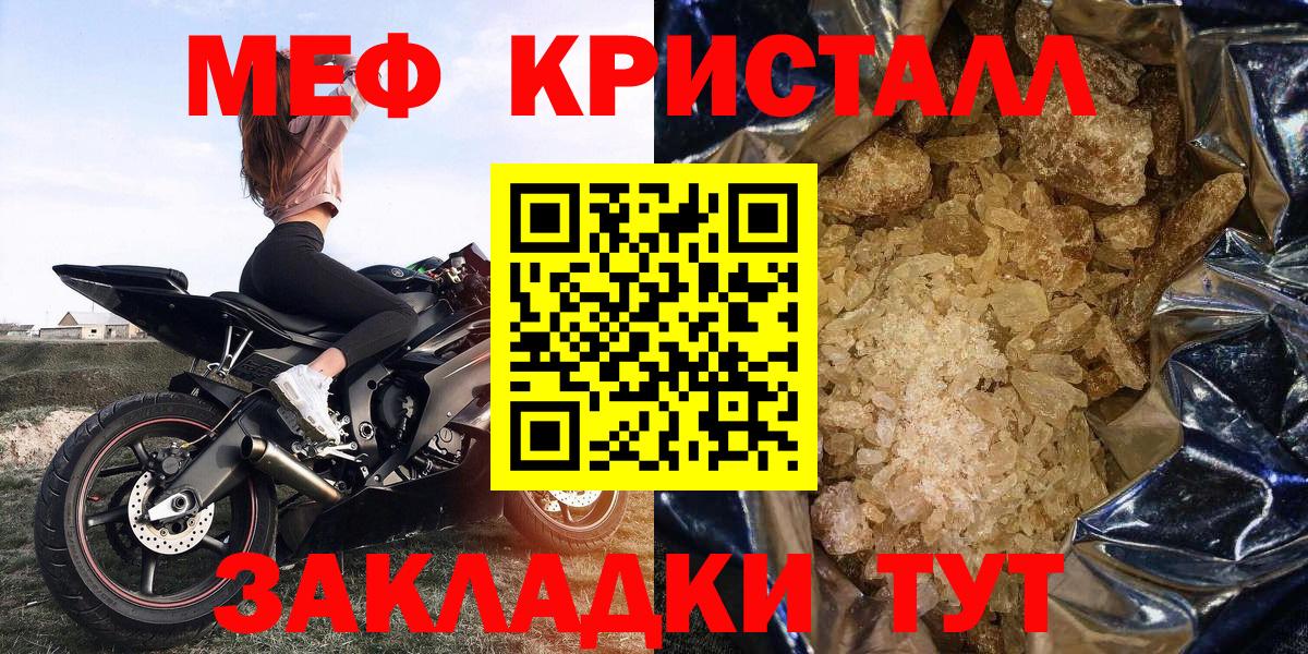 Меф мяу мяу мука Бахчисарай