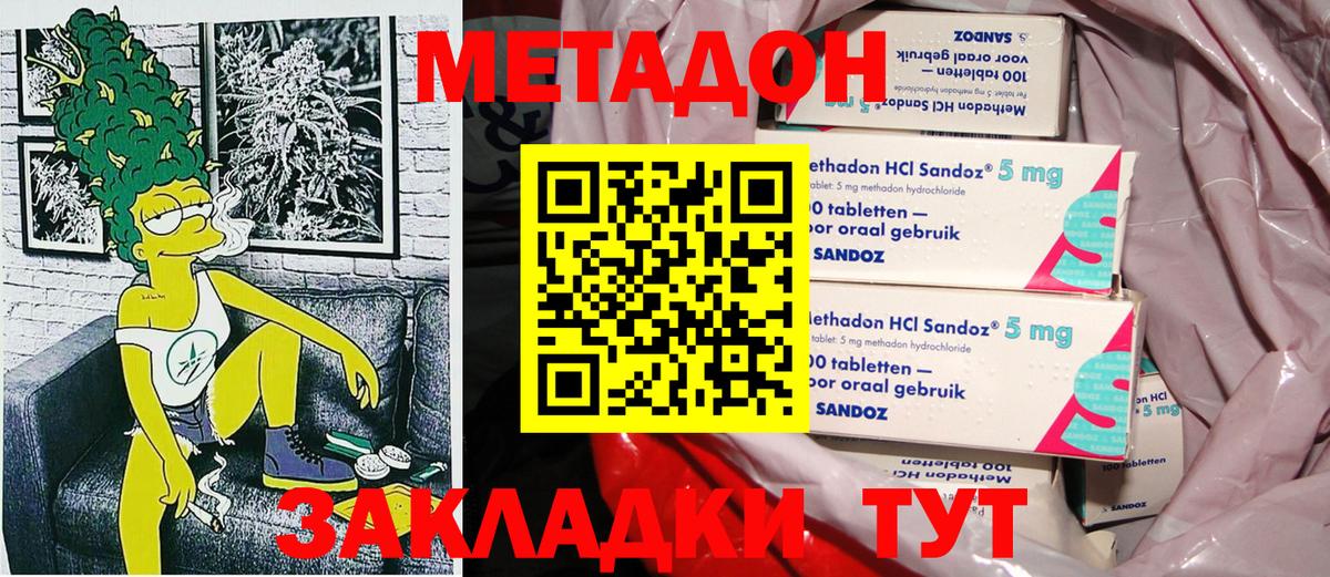 Метадон мёд Бахчисарай